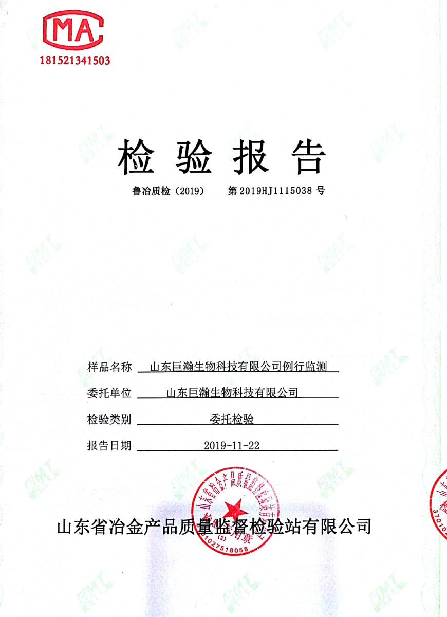 2019年第4季度環(huán)境檢測(cè)報(bào)告
